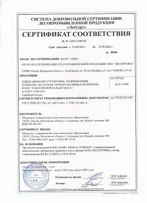 Сертификат ООО Бэст-Мебель от ООО ЛЕССЕРТИКА №1